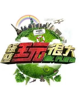 山海食记综艺在线观看